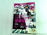 週刊ベースボール 2008年7/21号
