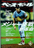 週刊ベースボール 2008年10/6号