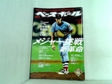 週刊ベースボール 2008年10/6号