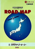 スカイ・A 10周年記念 ロードマップ 全日本道路地図
