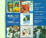 57 青春のうた ベスト・コレクション 1980年代・前期⑦