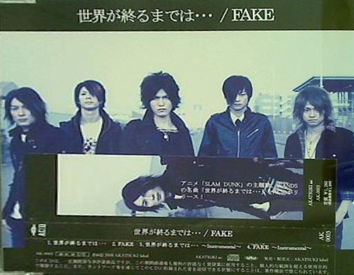 世界が終るまでは・・・ FAKE