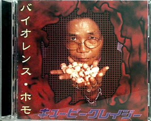 バイオレンスホモ QP-CLAZY