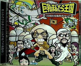 巨乳まんだら王国 王国民洗脳教育セット