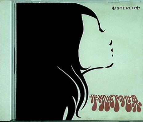 ザ・シロップ ザ・シロップの世界