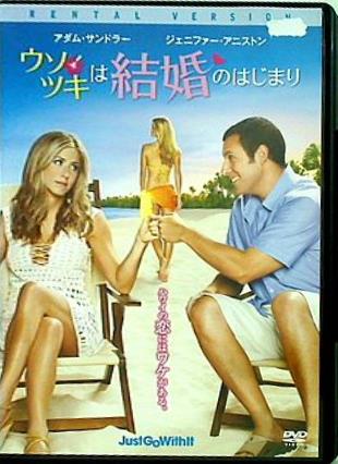 レンタル落ち ウソツキは結婚のはじまり レンタル落ち