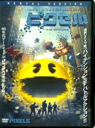 レンタル落ち ピクセル レンタル落ち