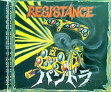 パンドラ Resistance