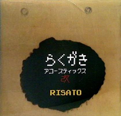 らくがきアコースティックス 改 RISATO