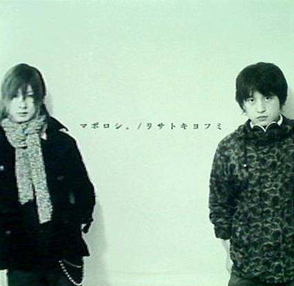 リサトキヨフミ マボロシ。