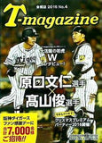タイガースファンクラブマガジン ティーマガジン 2016 No.4 T-magazine