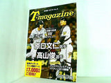 タイガースファンクラブマガジン ティーマガジン 2016 No.4 T-magazine