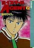 ハイスクールAGENT 2
