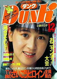 DUNK 1985年12月号