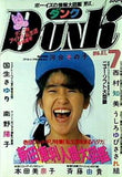 DUNK 1986年7月号