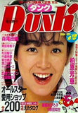 DUNK 1984年12月号