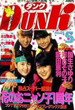 DUNK 1986年5月号