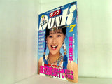 DUNK 1987年7月号