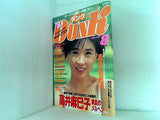 DUNK 1987年8月号