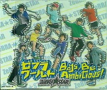 ゼブラワールド Boys Be Ambitious！ ZeBRA STAR