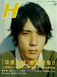 H vol.100 2008年12月号
