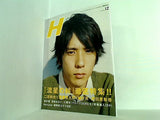 H vol.100 2008年12月号