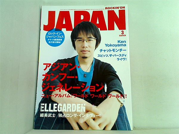 19,361円ROCKIN'ON JAPAN 2008年 03月号