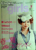 チョキチョキガールズ 2010年 6月号 vol.7