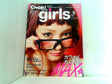 チョキチョキガールズ 2010年 7月号 vol.8