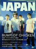 ロッキング・オン・ジャパン 2005年08月号