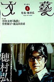 文藝 2009年夏季号