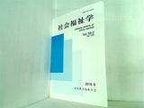 社会福祉学 学会誌 Vol.59-2 日本社会福祉学会