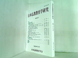 日本仏教教育学研究 第26号 平成30年3月 日本仏教教育学会