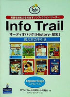 Info Trail インフォ トレイル オーディオパック History・歴史 教え方の手引き Beginner Stage 入門レベル