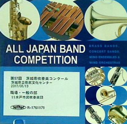 第57回 茨城県吹奏楽コンクール 職場・一般の部 11水戸市民吹奏楽団 茨城県立県民文化センター