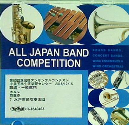 第53回 茨城県アンサンブルコンテスト 職場・一般部門 ホルン 四重奏 7水戸市民吹奏楽団 小美玉市生涯学習センター