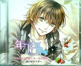 年下旦那さま 幼なじみから教わる一途な初夜 四ツ谷サイダー