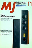 MJ 無線と実験 2003年11月