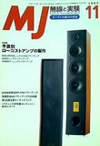 MJ 無線と実験 2003年11月