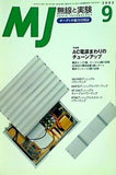 MJ 無線と実験 2003年9月