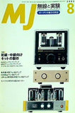 MJ 無線と実験 2003年8月
