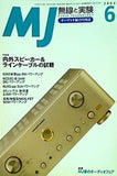 MJ 無線と実験 2003年6月