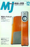 MJ 無線と実験 2002年12月