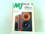 MJ 無線と実験 2002年8月