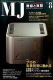 MJ無線と実験 2005年08月号