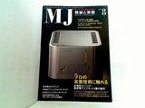 MJ無線と実験 2005年08月号