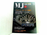 MJ無線と実験 2005年03月号