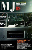 MJ無線と実験 2004年07月号