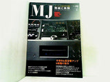 MJ無線と実験 2004年07月号