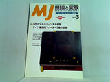 MJ 無線と実験 2004年3月